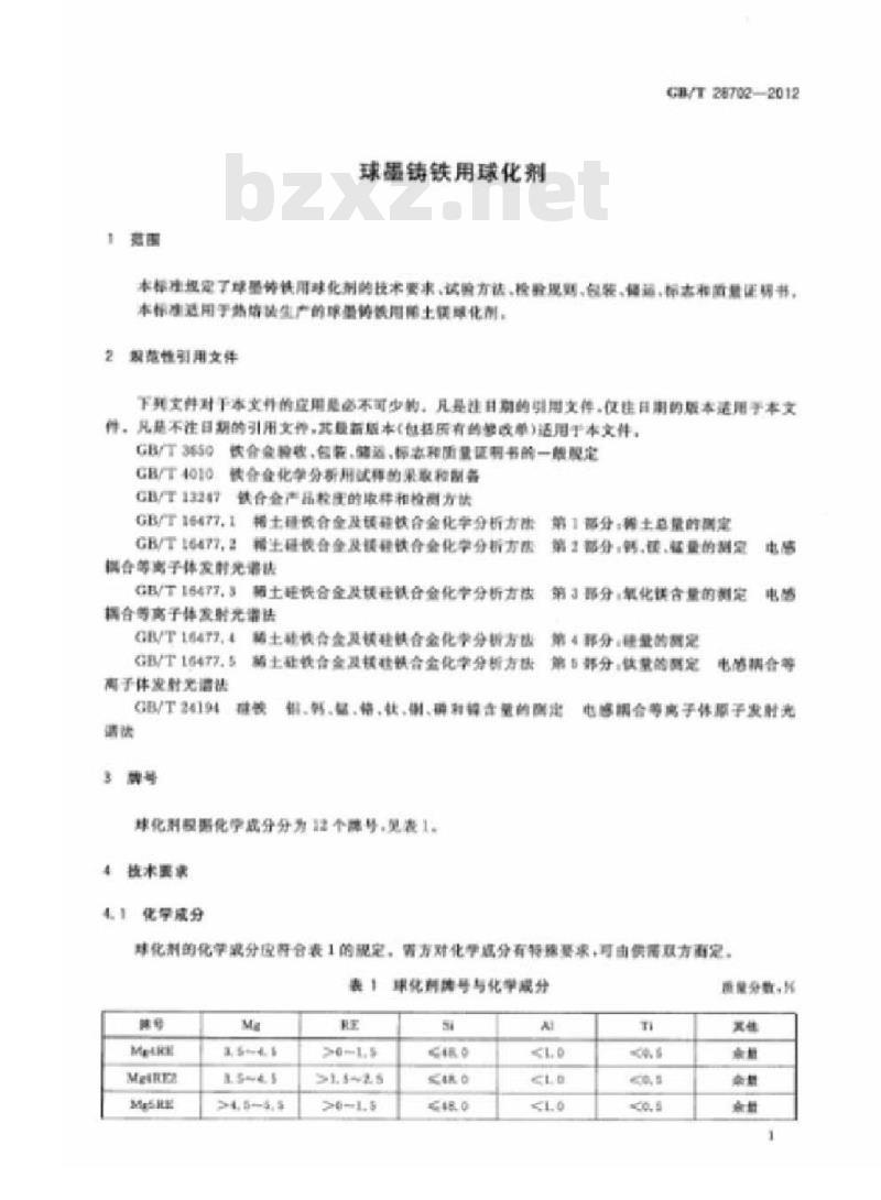 GB/T 28702-2012 球墨铸铁用球化剂