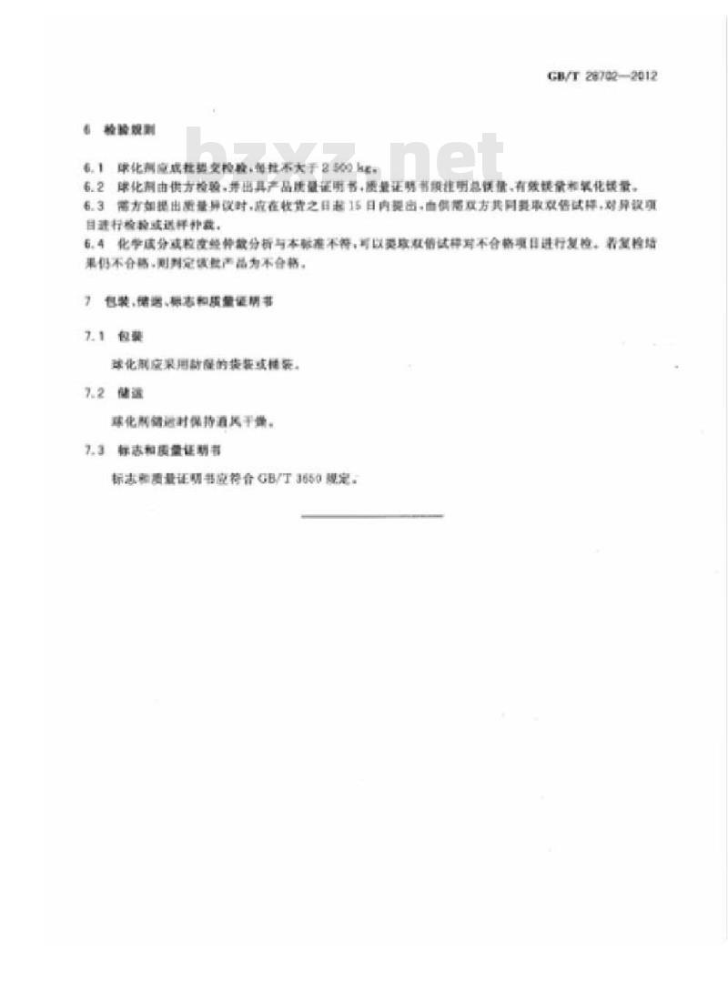 GB/T 28702-2012 球墨铸铁用球化剂