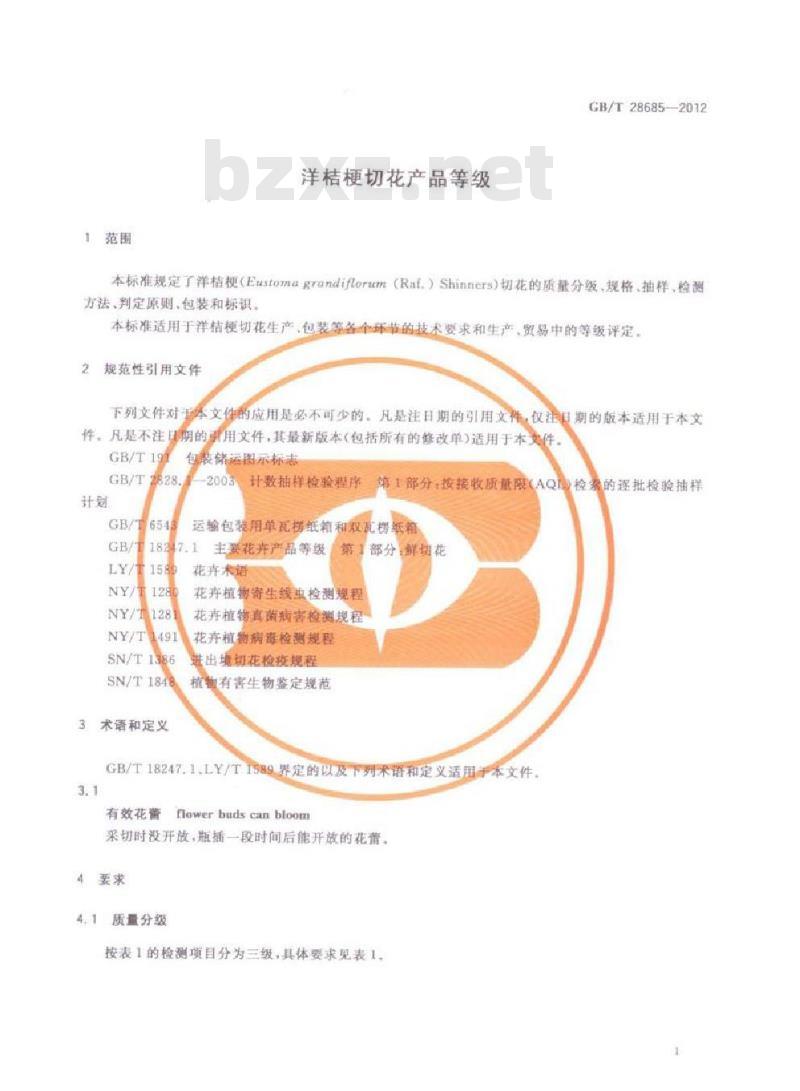 GB/T 28685-2012 洋桔梗切花产品等级