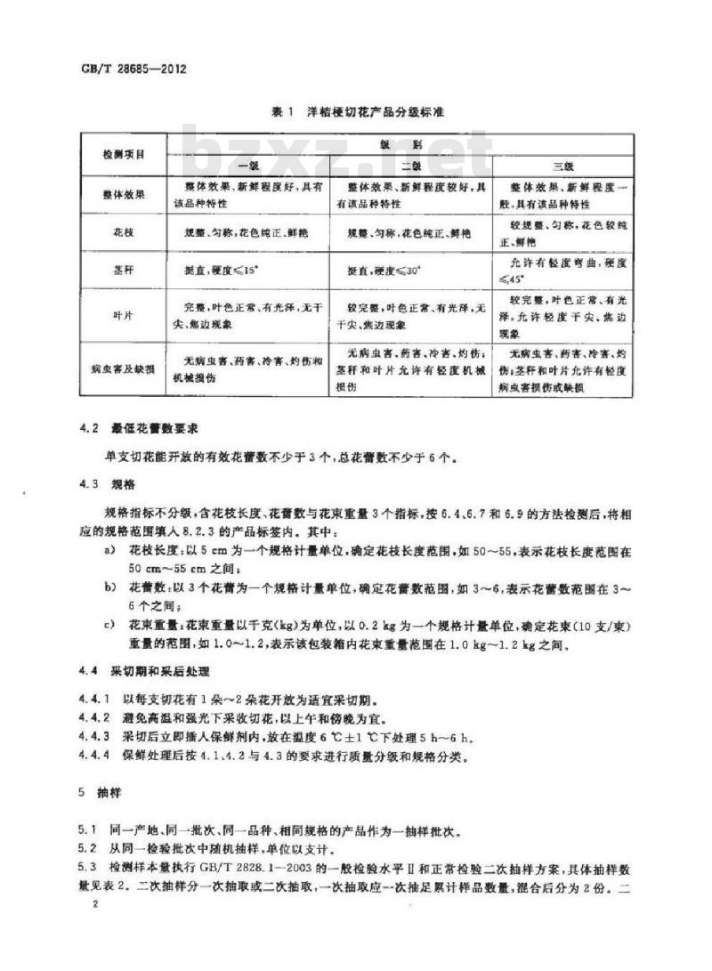 GB/T 28685-2012 洋桔梗切花产品等级