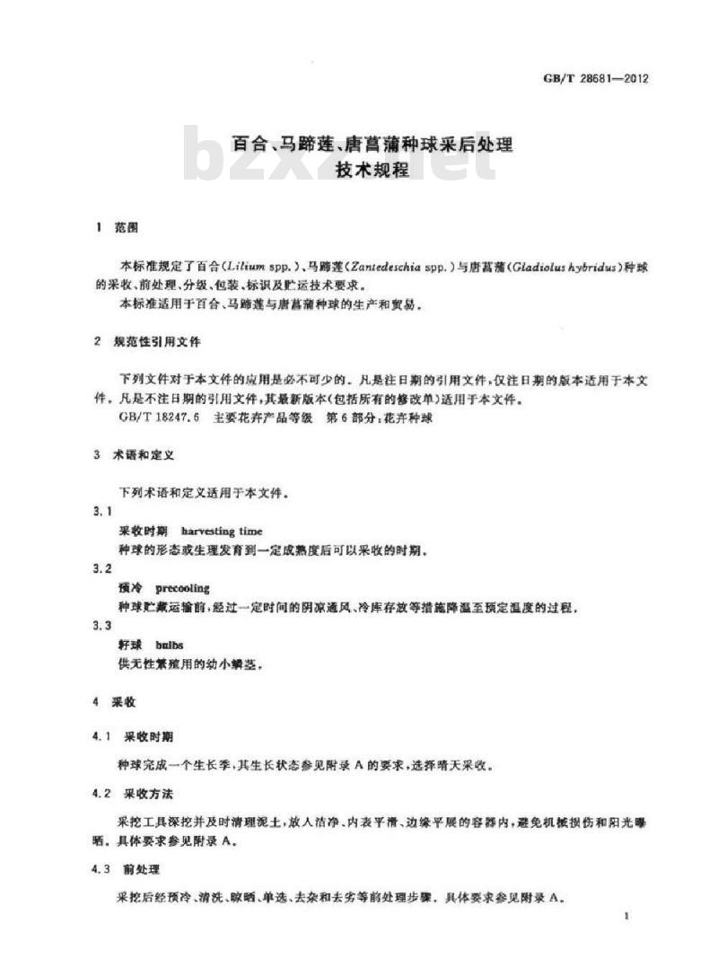 GB/T 28681-2012 百合、马蹄莲、唐菖蒲种球采后处理技术规程