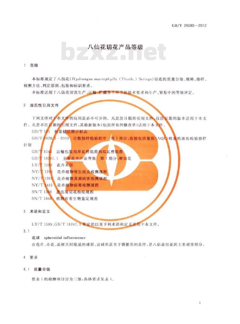 GB/T 28680-2012 八仙花切花产品等级