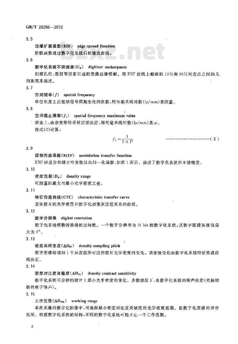 GB/T 28266-2012 承压设备无损检测 射线胶片数字化系统的鉴定方法