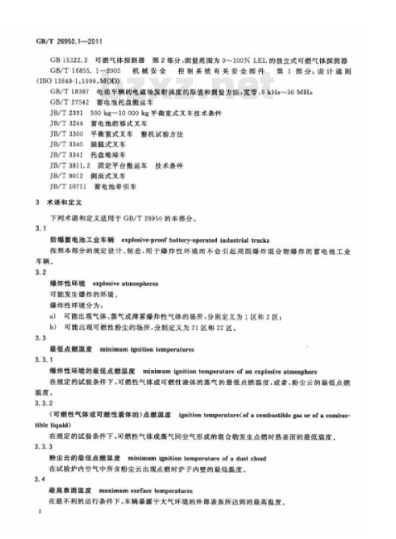 GB/T 26950.1-2011 防爆工业车辆 第1部分:蓄电池工业车辆