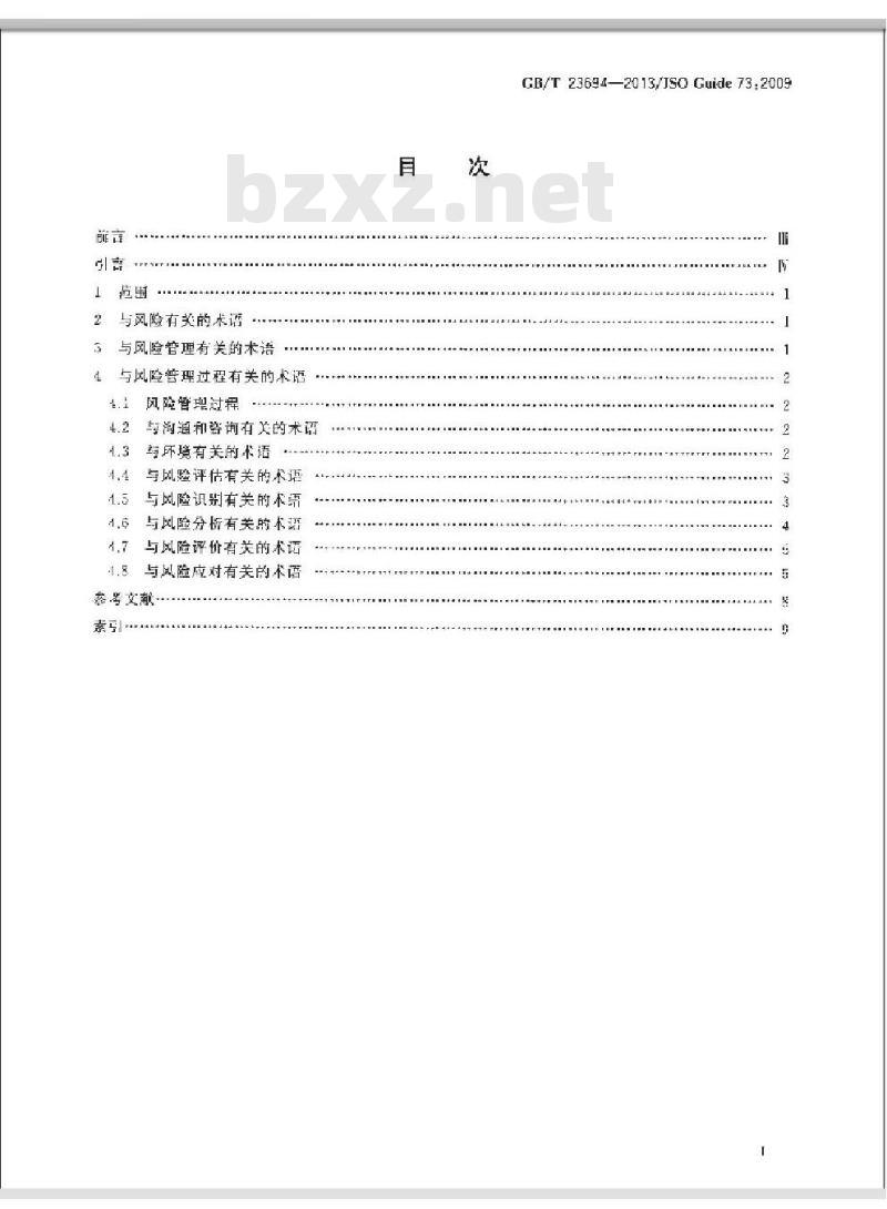 GB/T 23694-2013 风险管理 术语