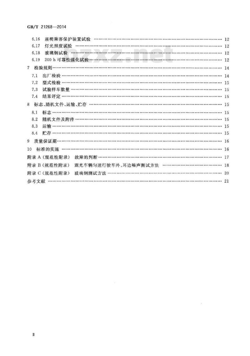 GB/T 21268-2014 非公路用旅游观光车通用技术条件