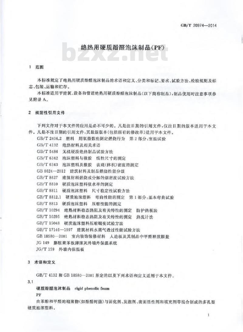 GB/T 20974-2014 绝热用硬质酚醛泡沫制品(PF)