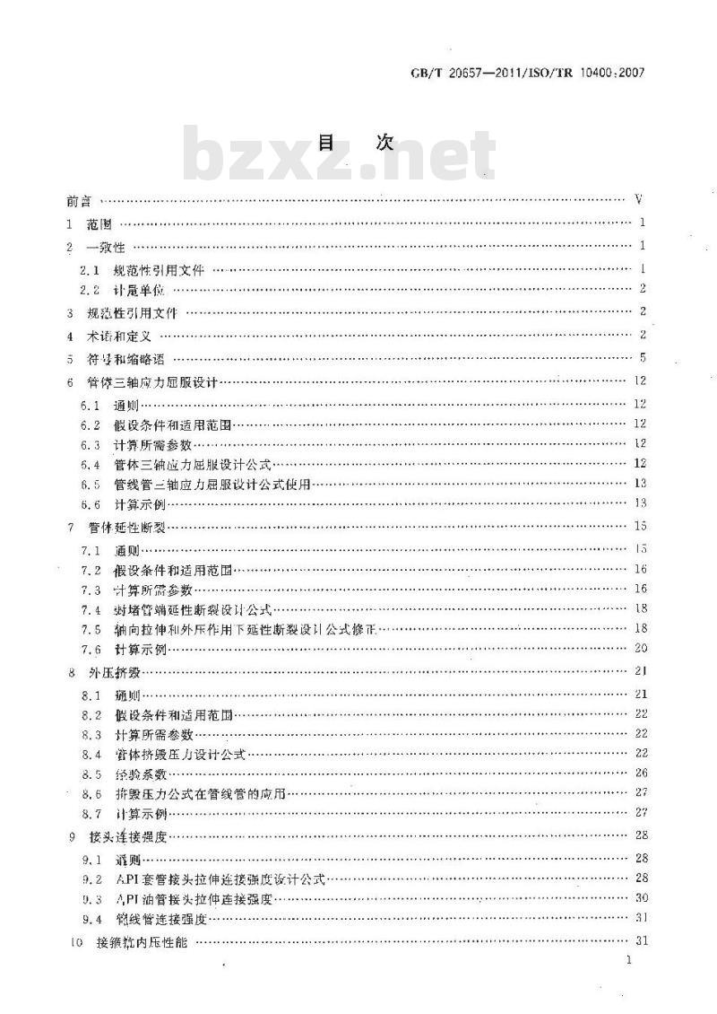 GB/T 20657-2011 石油天然气工业套管、油管、钻杆和用作套管或油管的管线管性能公式及计算