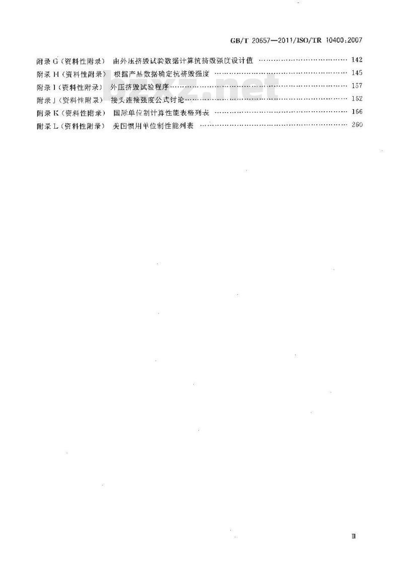 GB/T 20657-2011 石油天然气工业套管、油管、钻杆和用作套管或油管的管线管性能公式及计算
