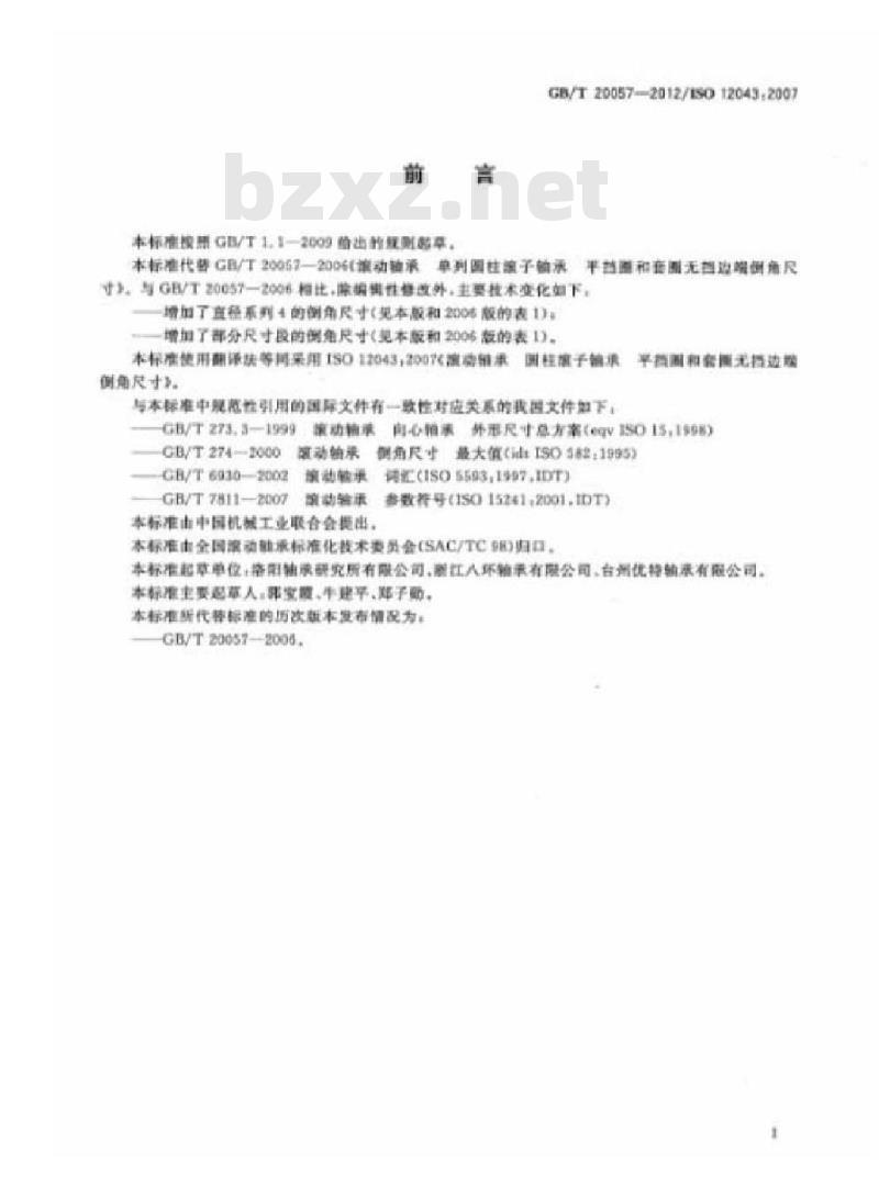 GB/T 20057-2012 滚动轴承 圆柱滚子轴