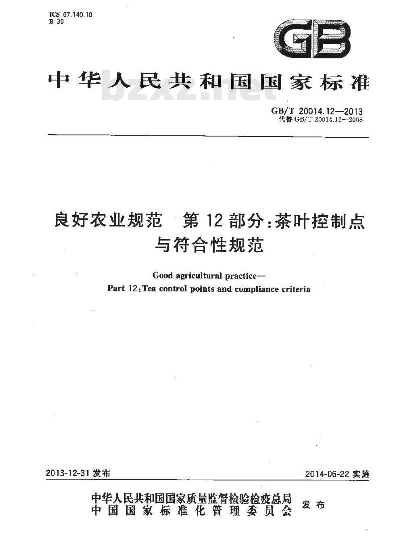 GB/T 20014.12-2013 良好农业规范 第12部分:茶叶控制点与符合性规范