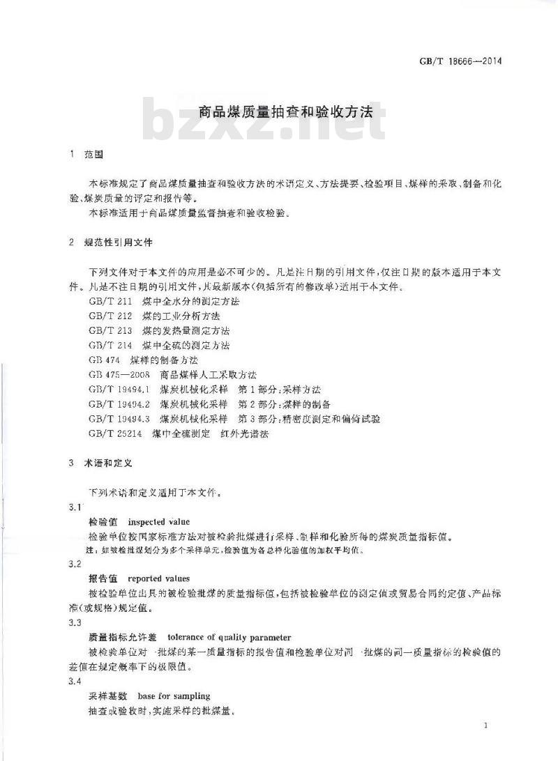 GB/T 18666-2014 商品煤质量抽查和验收方法