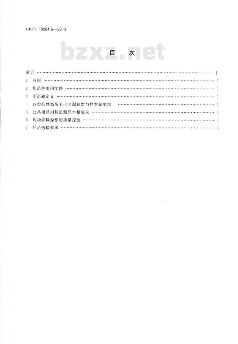 GB/T 18204.6-2013 公共场所卫生检验方法 第6部分:卫生监测技术规范
