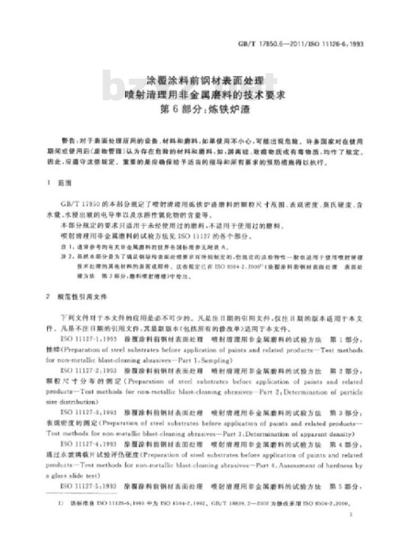 GB/T 17850.6-2011 涂覆涂料前钢材表面处理 喷射清理用非金属磨料的技术要求 第6部分:炼铁炉渣