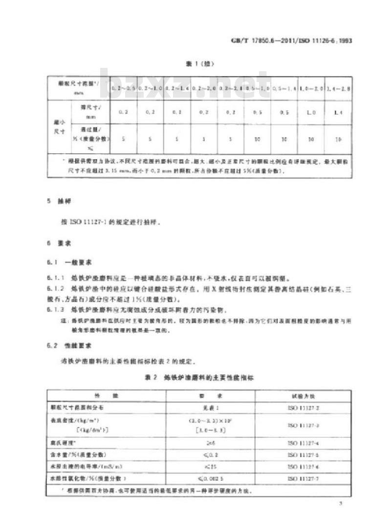GB/T 17850.6-2011 涂覆涂料前钢材表面处理 喷射清理用非金属磨料的技术要求 第6部分:炼铁炉渣