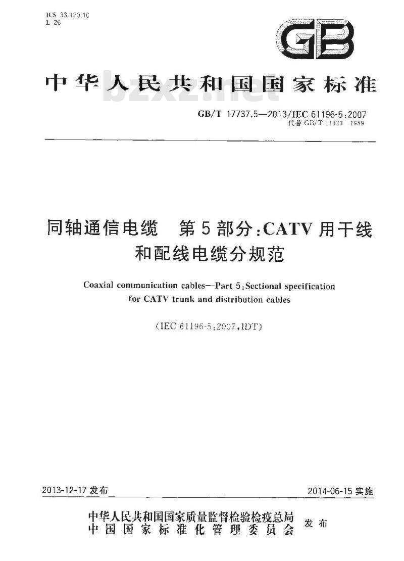 GB/T 17737.5-2013 同轴通信电缆 第5部分:CATV用干线和配线电缆分规范