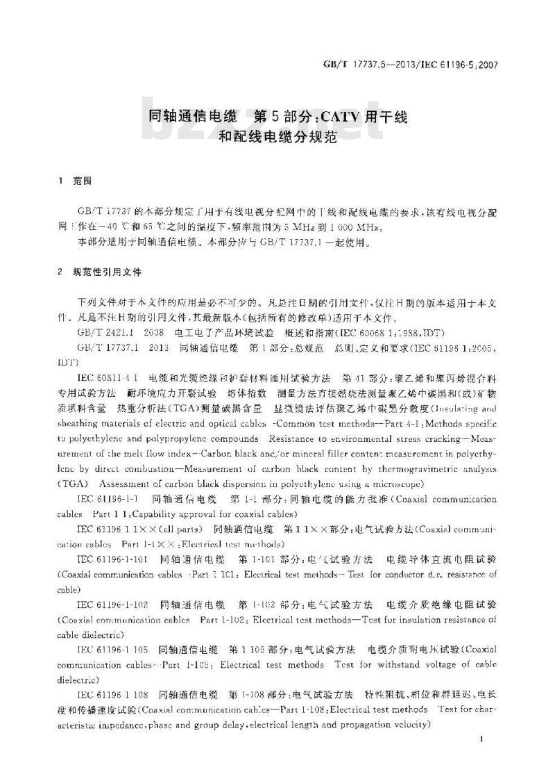 GB/T 17737.5-2013 同轴通信电缆 第5部分:CATV用干线和配线电缆分规范