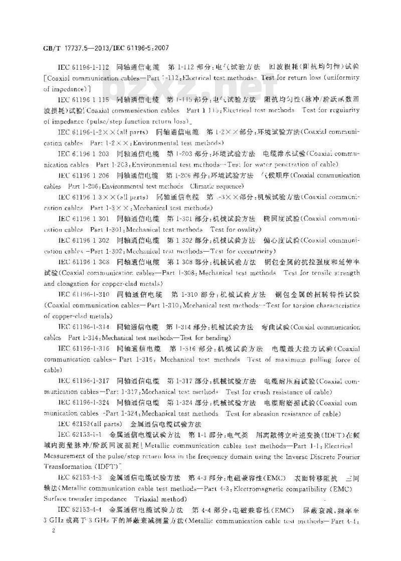 GB/T 17737.5-2013 同轴通信电缆 第5部分:CATV用干线和配线电缆分规范