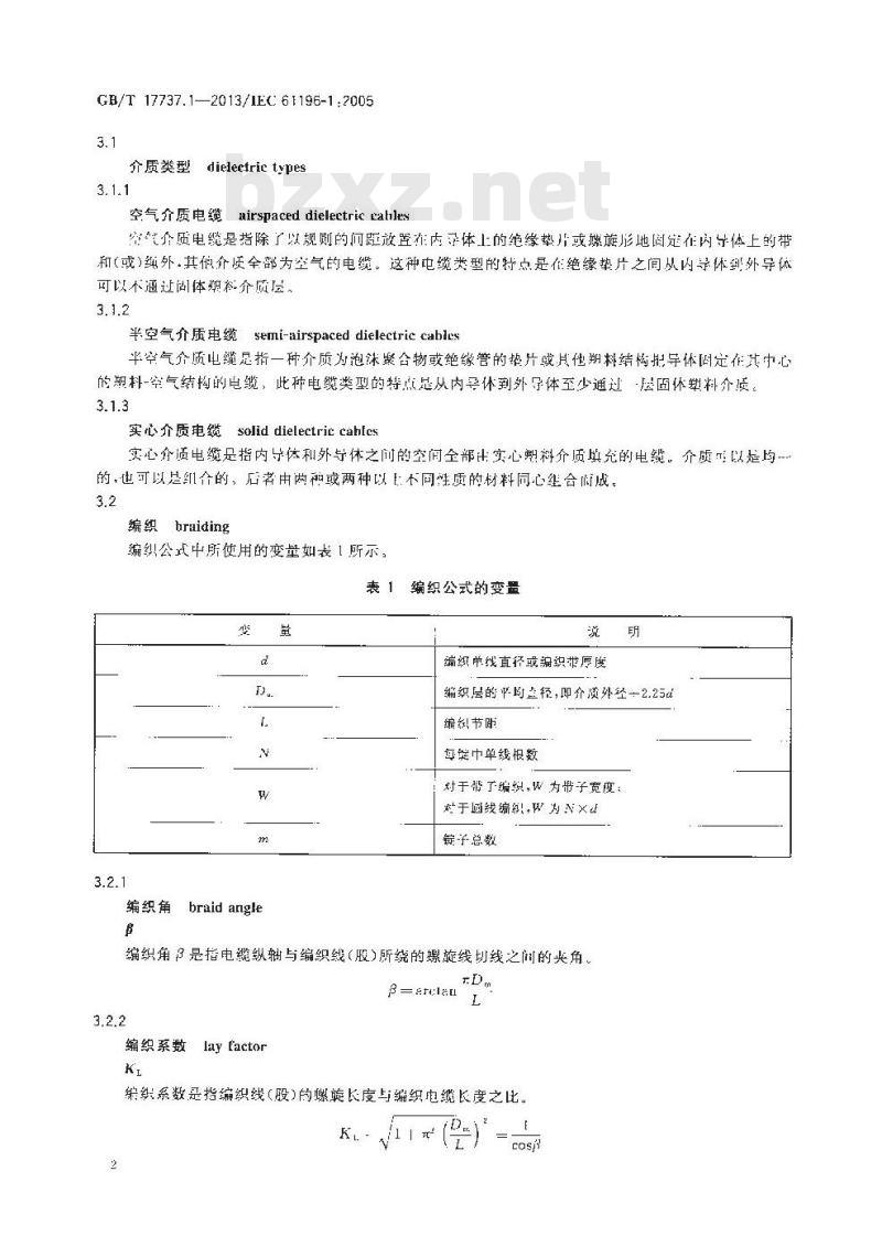 GB/T 17737.1-2013 同轴通信电缆 第1部分:总规范 总则、定义和要求