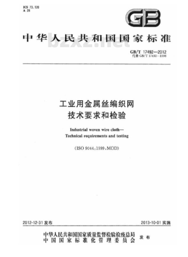 GB/T 17492-2012 工业用金属丝编织网 技术要求和检验
