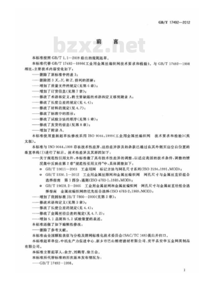 GB/T 17492-2012 工业用金属丝编织网 技术要求和检验