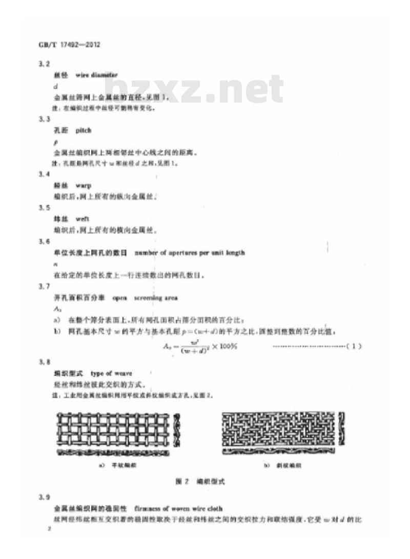 GB/T 17492-2012 工业用金属丝编织网 技术要求和检验