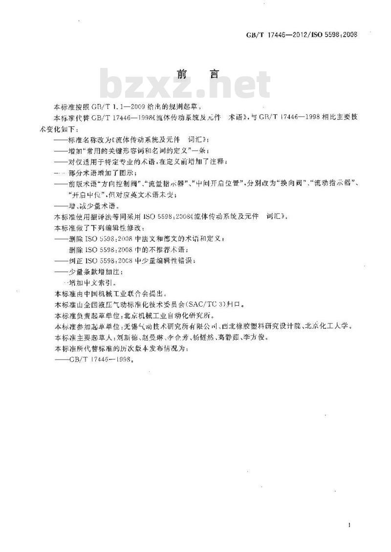 GB/T 17446-2012 流体传动系统及元件 词汇