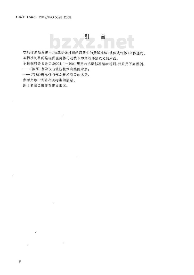 GB/T 17446-2012 流体传动系统及元件 词汇