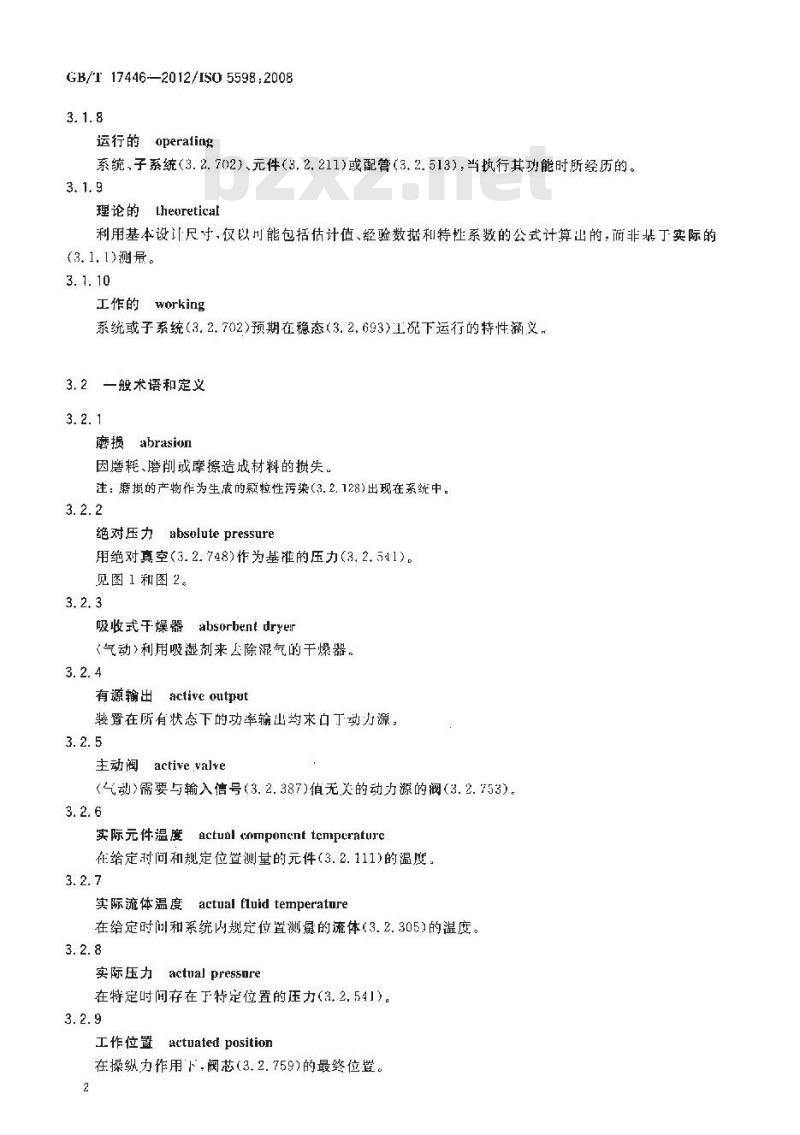 GB/T 17446-2012 流体传动系统及元件 词汇