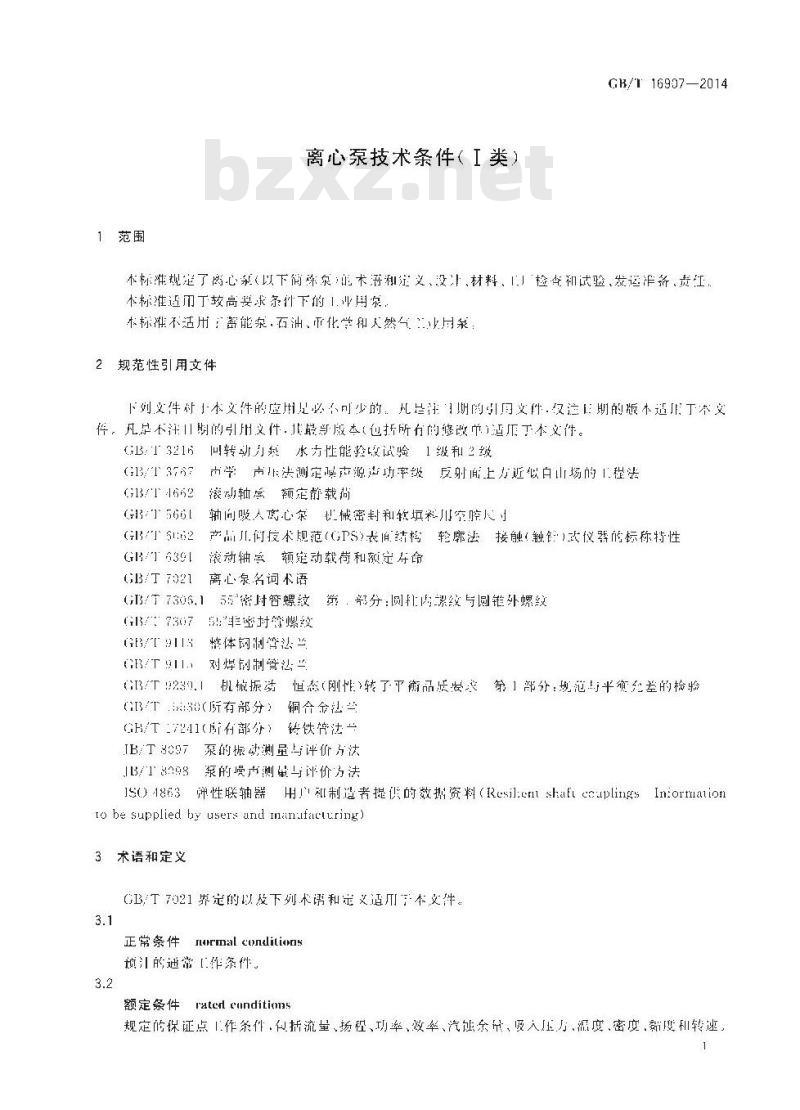 GB/T 16907-2014 离心泵技术条件(Ⅰ类)