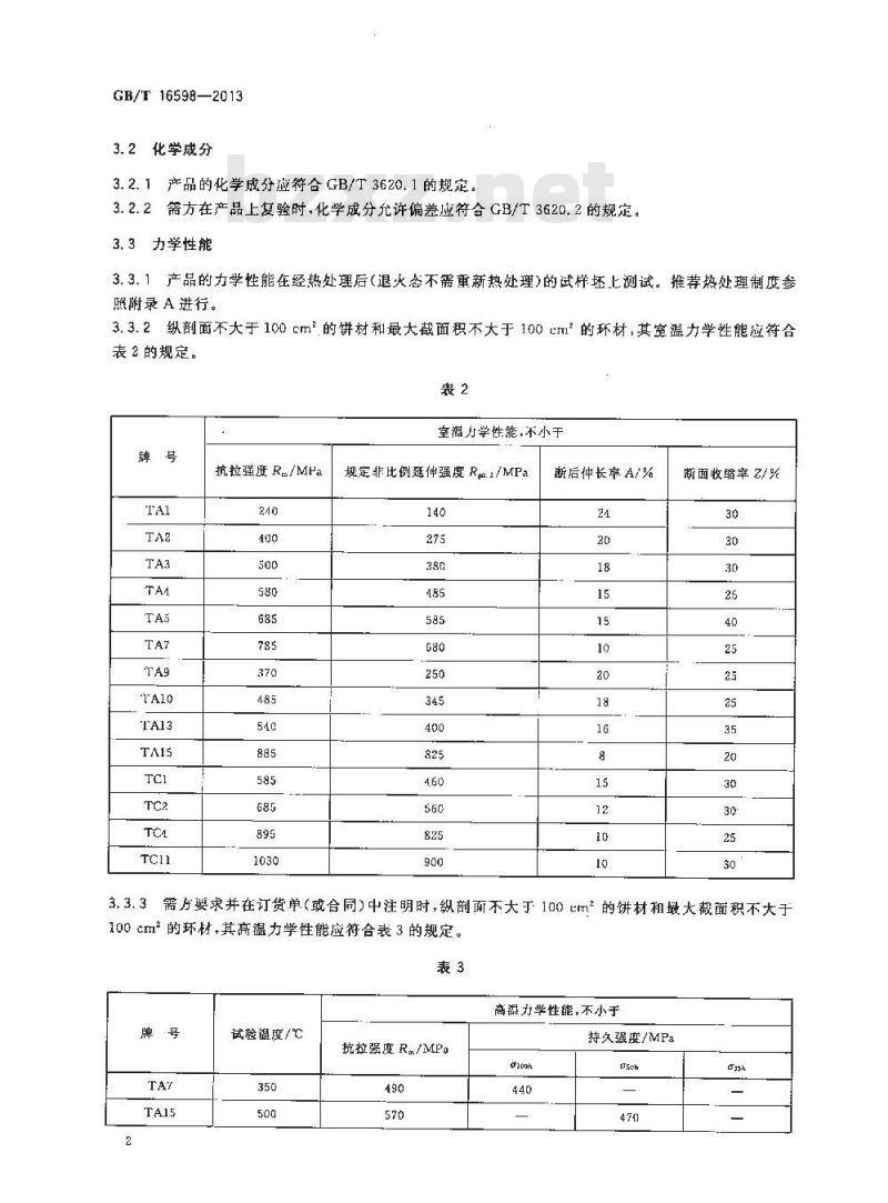 GB/T 15916-2012 表面活性剂 螯合剂含量的测定