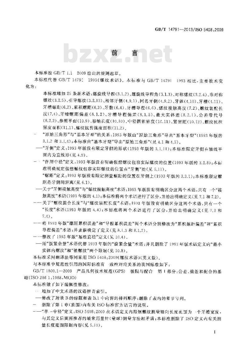 GB/T 14791-2013 螺纹