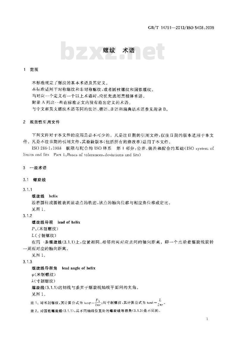 GB/T 14791-2013 螺纹
