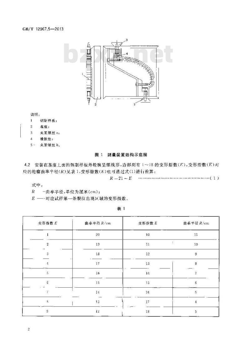 GB/T 12967.5-2013 铝及铝合金阳极氧化膜检测方法 第5部分:用变形法评定阳极氧化膜的抗破裂性