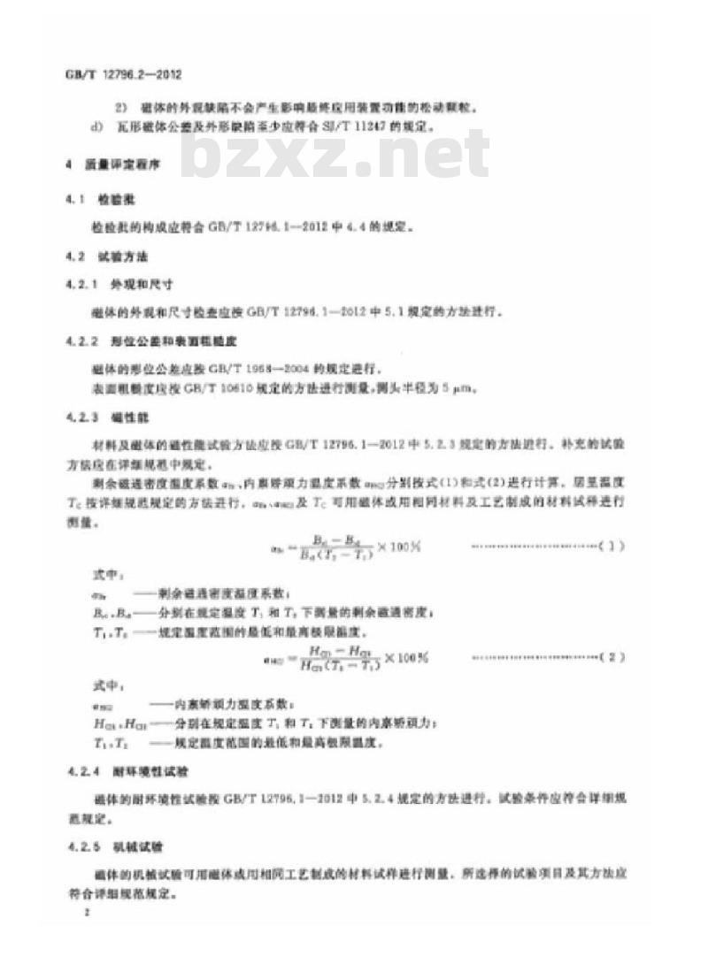GB/T 12796.2-2012 永磁铁氧体磁体 第2部分:微电机用永磁铁氧体磁体分规范
