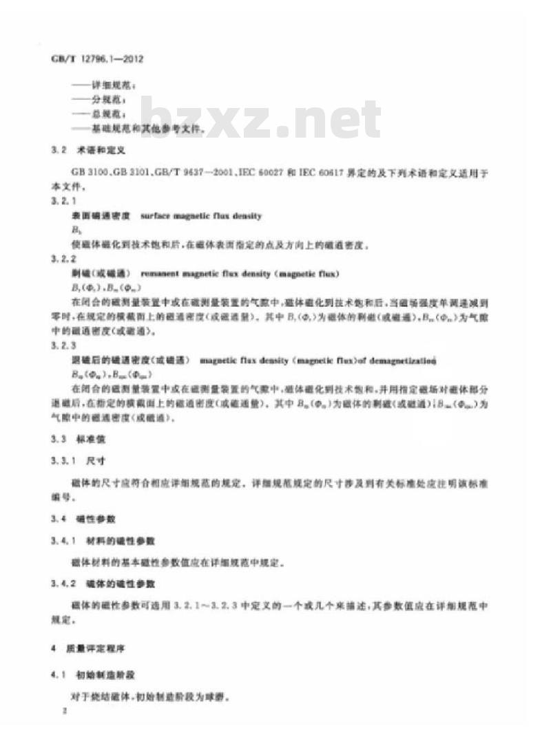 GB/T 12796.1-2012 永磁铁氧体磁体 第1部分:总规范