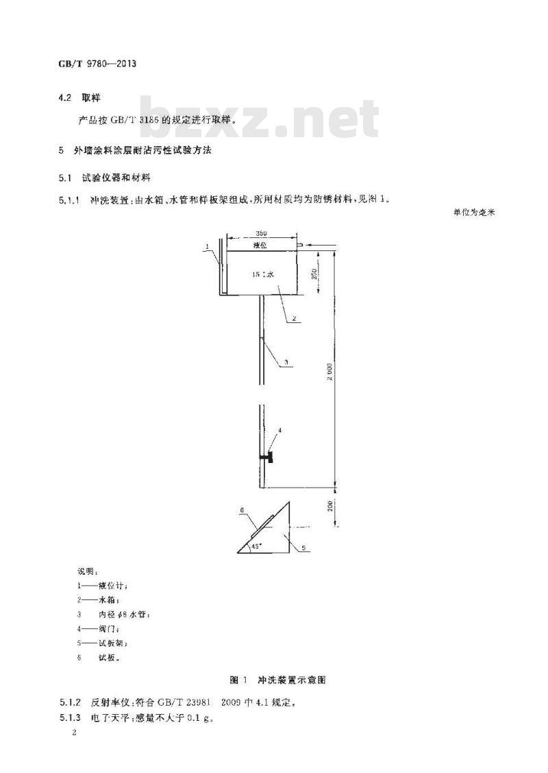 GB/T 9780-2013 建筑涂料涂层耐沾污性试验方法