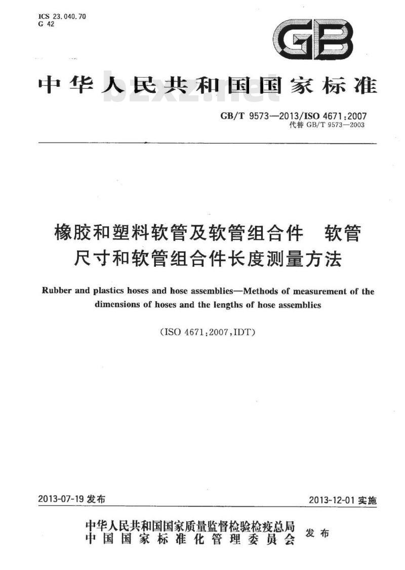 GB/T 9573-2013 橡胶和塑料软管及软管组合件 软管尺寸和软管组合件长度测量方法