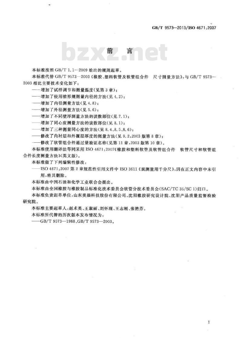 GB/T 9573-2013 橡胶和塑料软管及软管组合件 软管尺寸和软管组合件长度测量方法