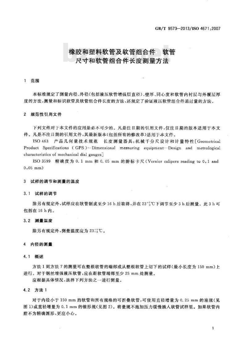 GB/T 9573-2013 橡胶和塑料软管及软管组合件 软管尺寸和软管组合件长度测量方法