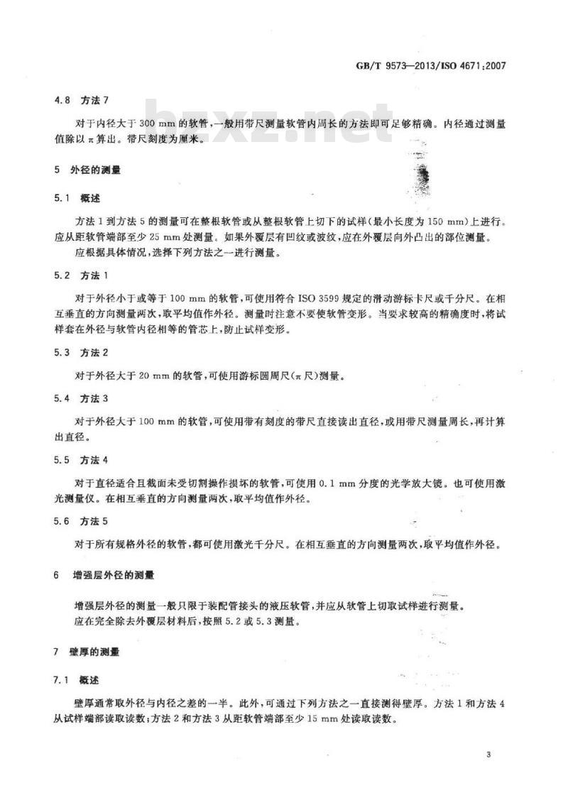 GB/T 9573-2013 橡胶和塑料软管及软管组合件 软管尺寸和软管组合件长度测量方法