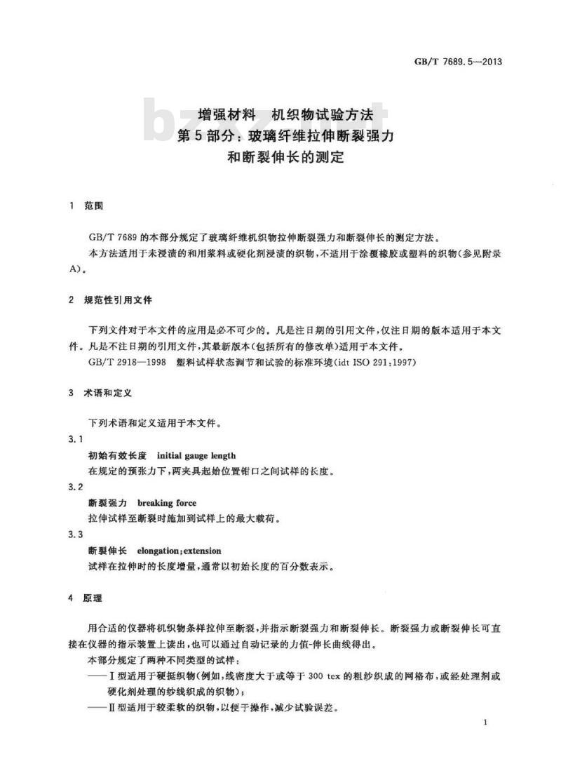 GB/T 7689.5-2013 增强材料 机织物试验方法 第5部分:玻璃纤维拉伸断裂强力和断裂伸长的测定