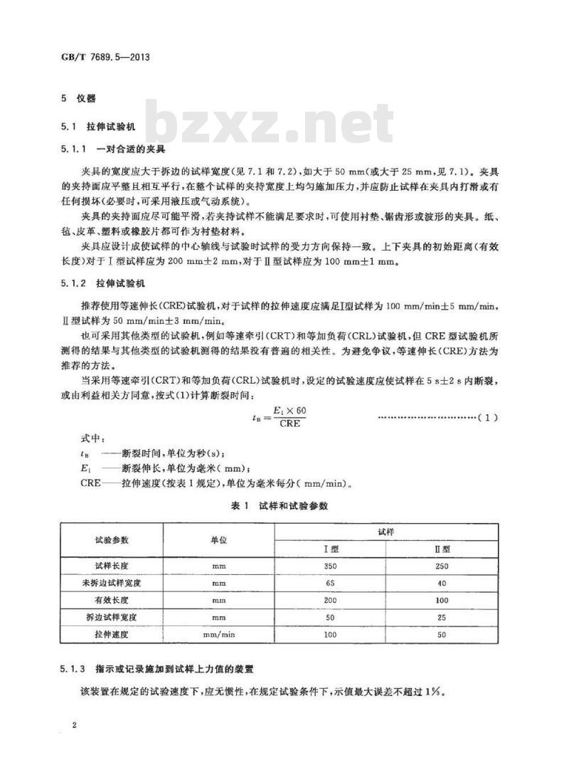 GB/T 7689.5-2013 增强材料 机织物试验方法 第5部分:玻璃纤维拉伸断裂强力和断裂伸长的测定