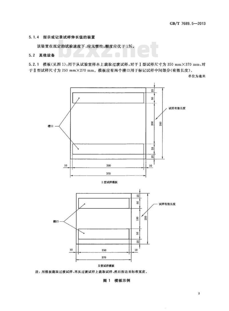GB/T 7689.5-2013 增强材料 机织物试验方法 第5部分:玻璃纤维拉伸断裂强力和断裂伸长的测定
