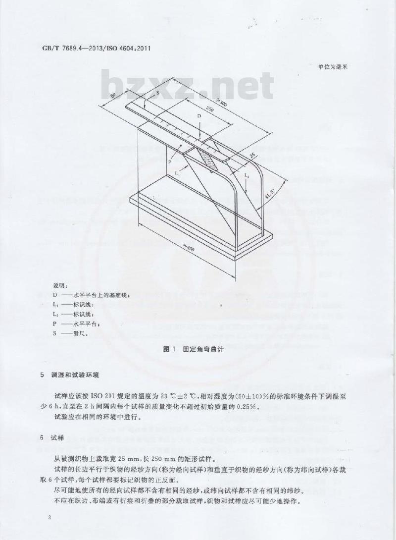 GB/T 7689.4-2013 增强材料 机织物试验方法 第4部分:弯曲硬挺度的测定
