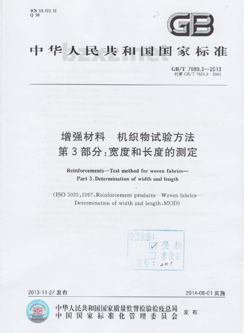 GB/T 7689.3-2013 增强材料 机织物试验方法 第3部分:宽度和长度的测定