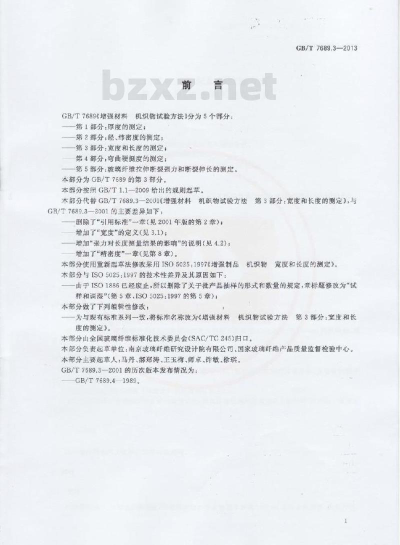 GB/T 7689.3-2013 增强材料 机织物试验方法 第3部分:宽度和长度的测定