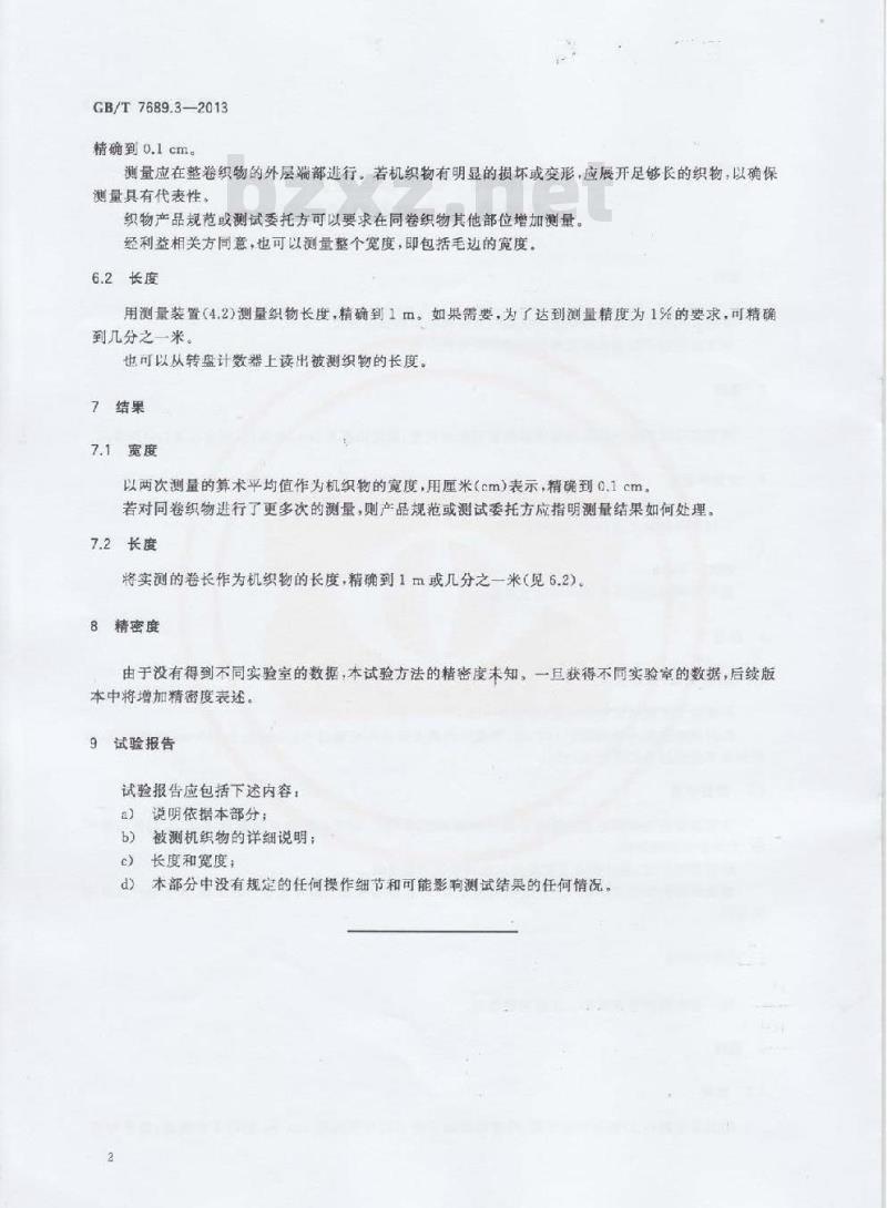 GB/T 7689.3-2013 增强材料 机织物试验方法 第3部分:宽度和长度的测定