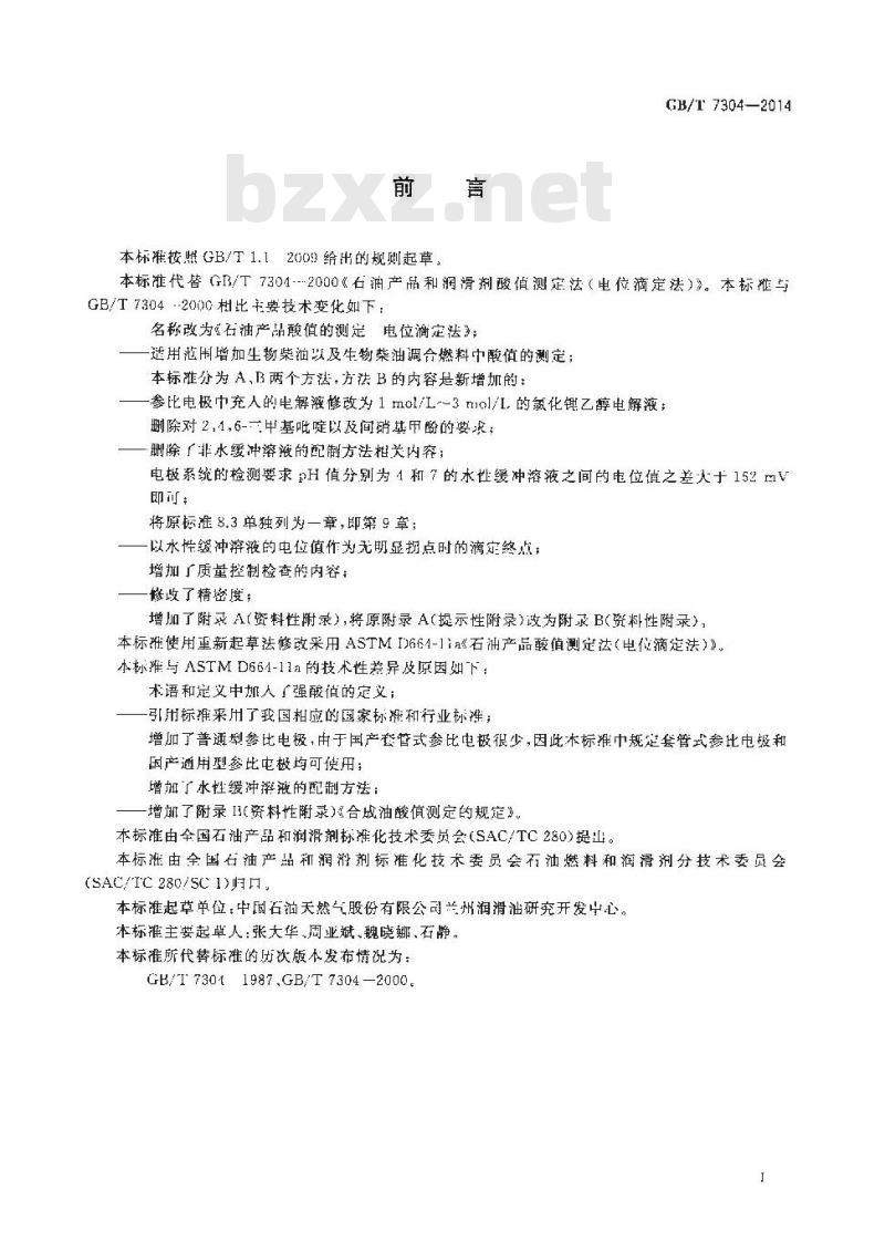 GB/T 7304-2014 石油产品酸值的测定电位滴定法