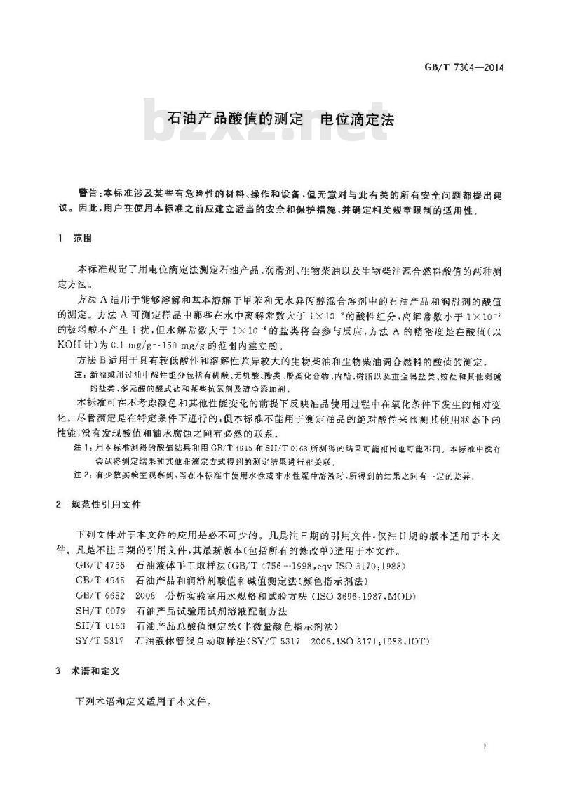 GB/T 7304-2014 石油产品酸值的测定电位滴定法